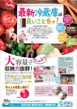 最新冷蔵庫は良いこと色々！