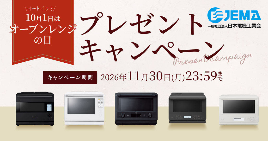 オーブンレンジ・電子レンジ　トップページ画像