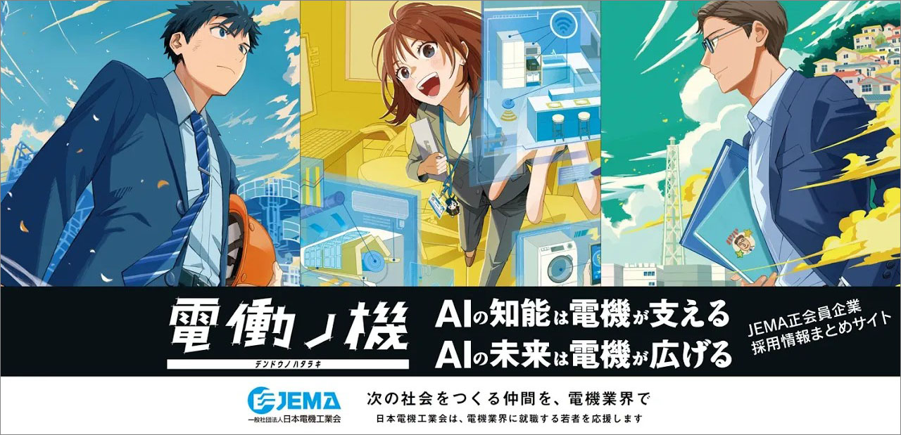 電働ノ機　イメージバナー