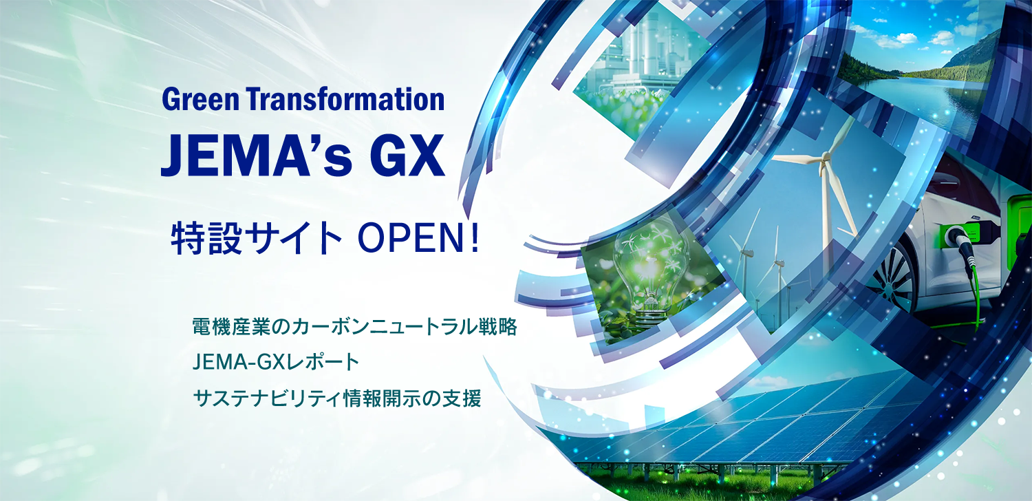 JEMA's GX 特設サイトへのリンクバナー