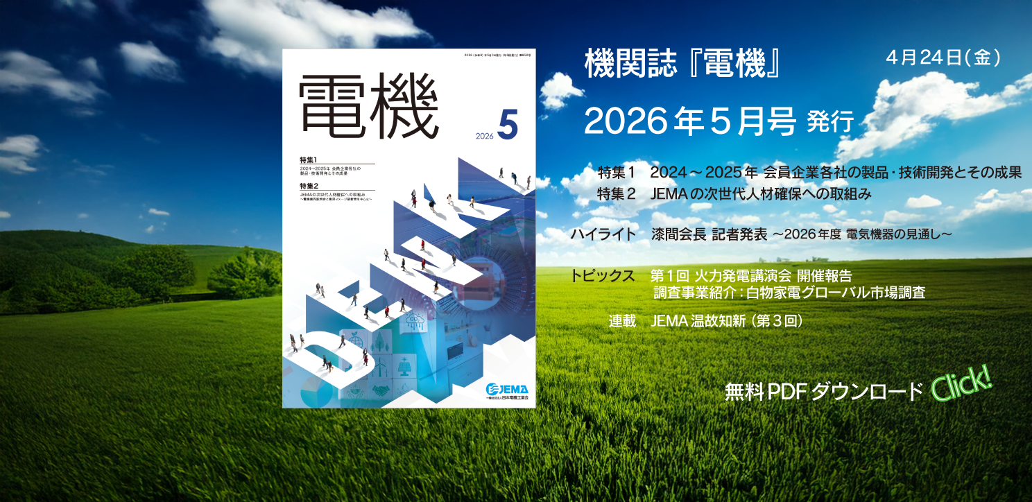 機関誌『電機』ご案内ページへのリンクバナー