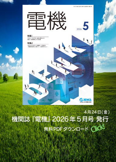 機関誌『電機』ご案内ページへのリンクバナー