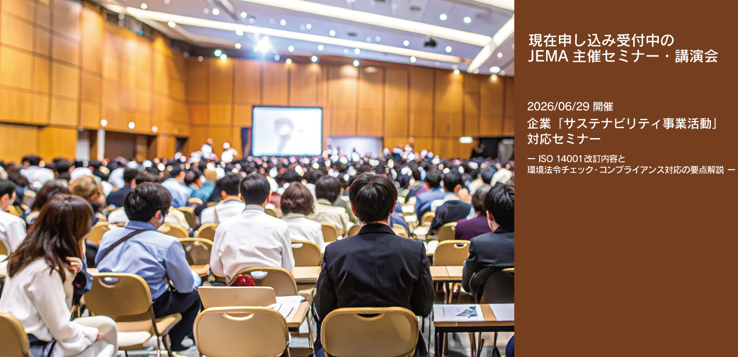 セミナー・講演会ご案内ページへのリンクバナー