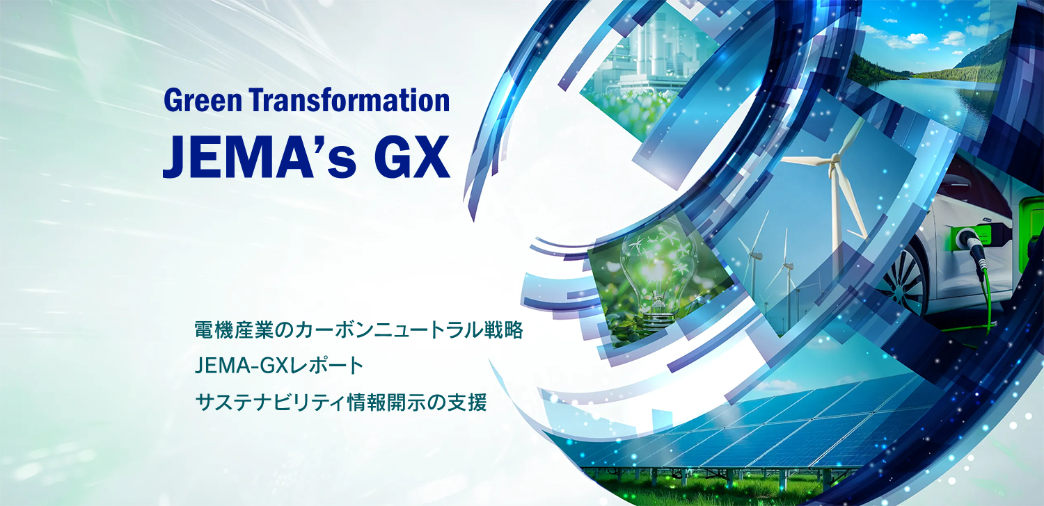 JEMA's GXサイトへのリンクバナー