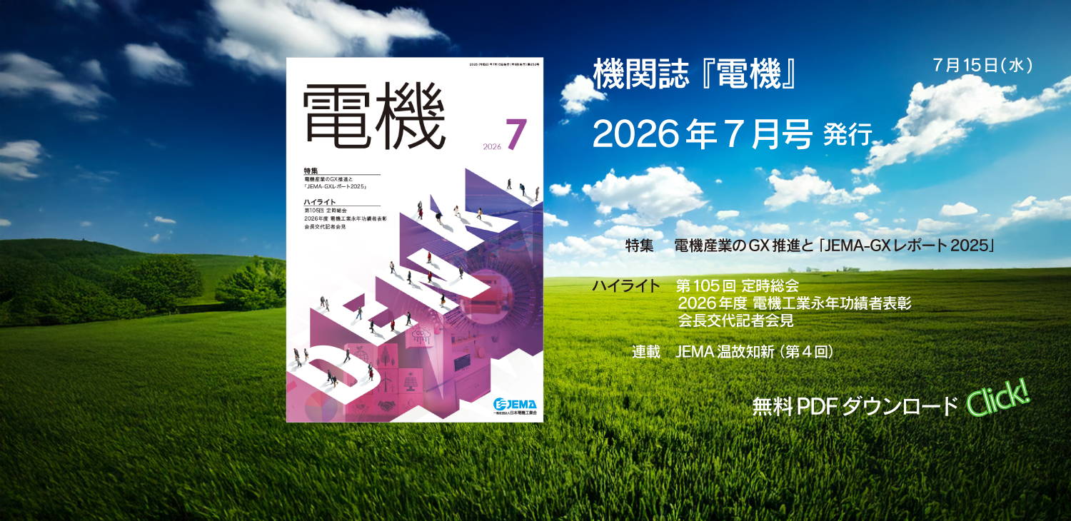 機関誌『電機』サイトへのリンクバナー