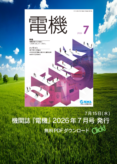 機関誌『電機』サイトへのリンクバナー