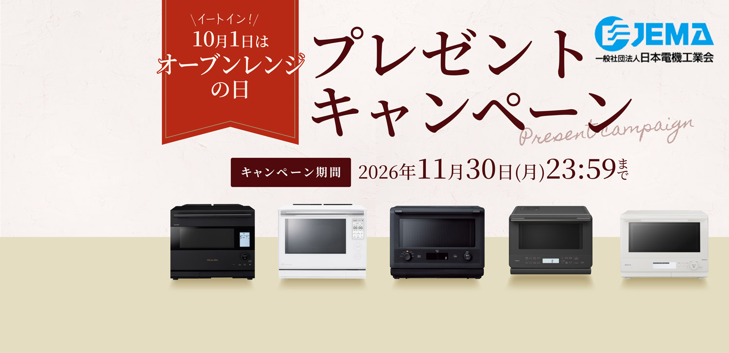 「10月1日はオーブンレンジの日」：オーブンレンジ・電子レンジトップページへのリンクバナー
