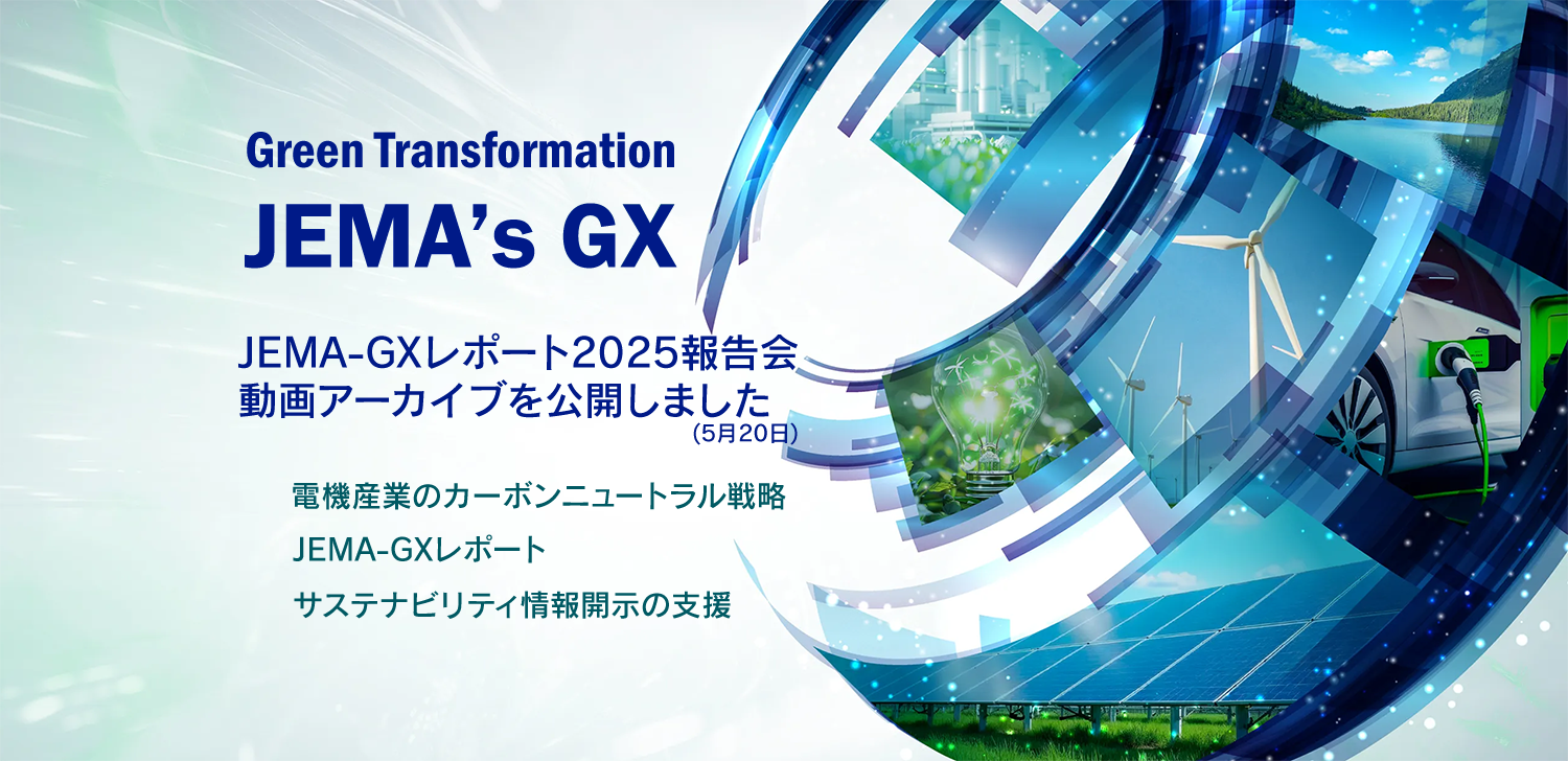 JEMA's GX 特設サイトへのリンクバナー