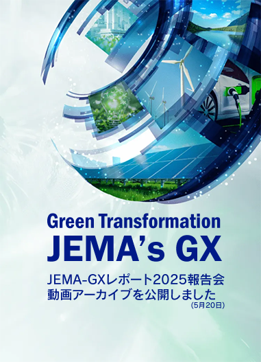 JEMA's GX 特設サイトへのリンクバナー
