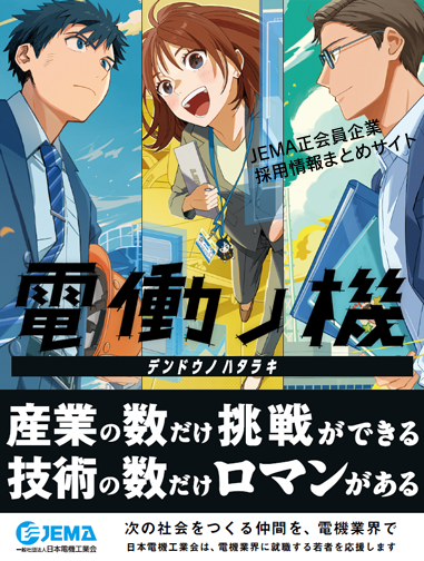 「JEMA正会員企業の採用情報ページ」へのリンクバナー