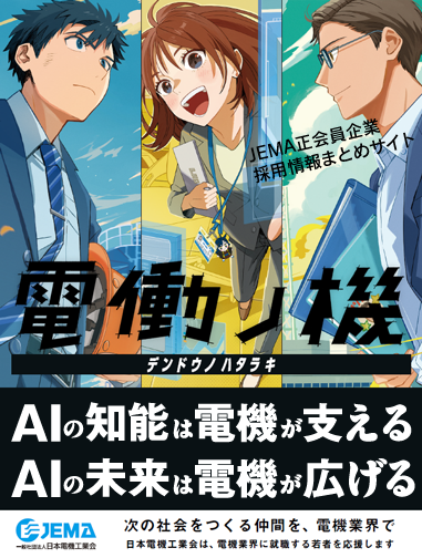 「JEMA正会員企業の採用情報ページ」へのリンクバナー